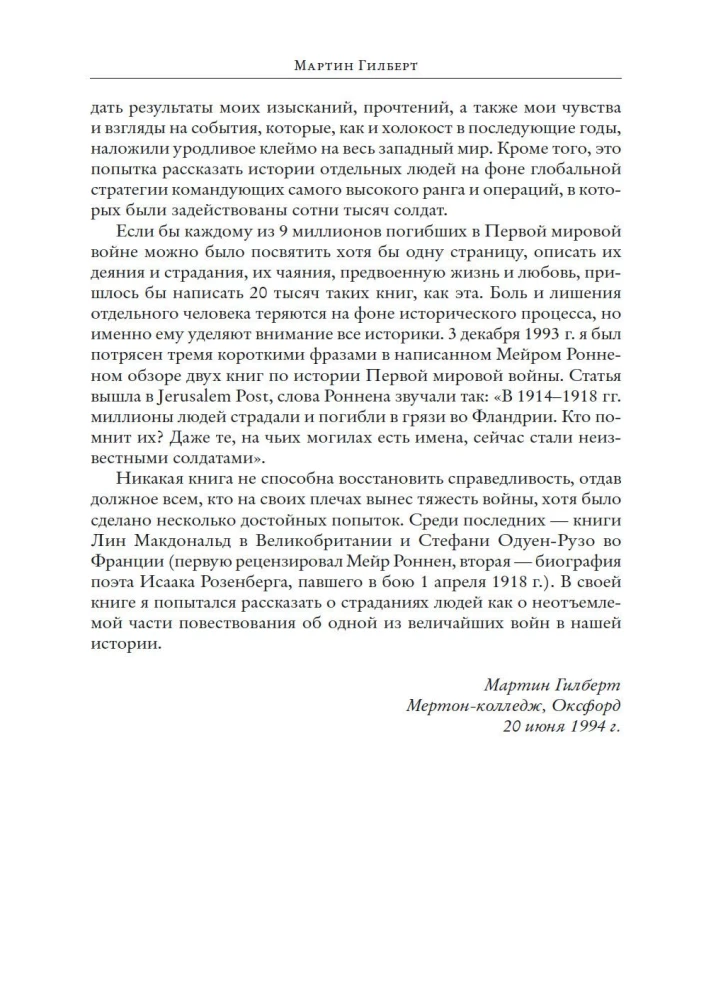 Первая мировая война